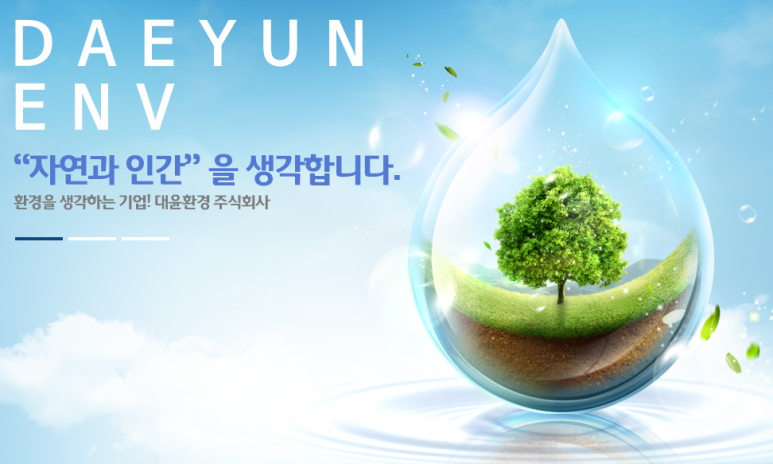 대윤환경 이미지