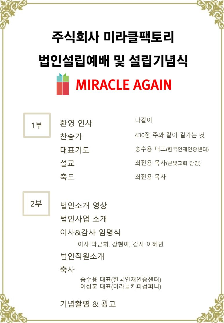 주식회사 미라클 이미지