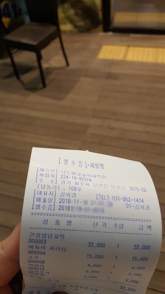 문산대박집 이미지