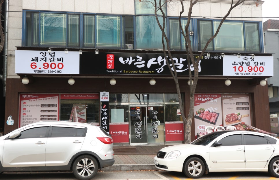 바른생갈비 이미지