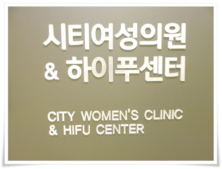 시티여성의원 이미지