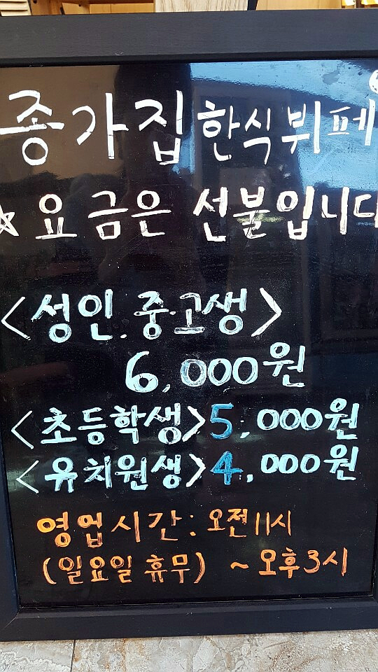 종가집한식뷔페 이미지