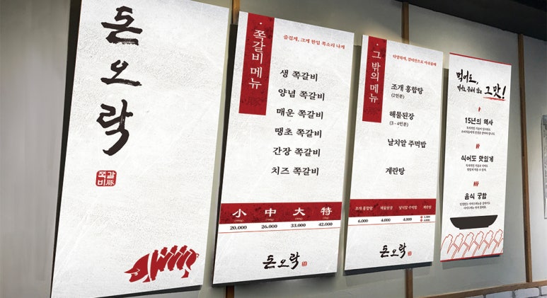 돈오락쪽갈비 이미지