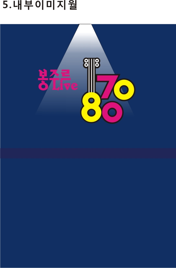 봉주르7080라이브 이미지