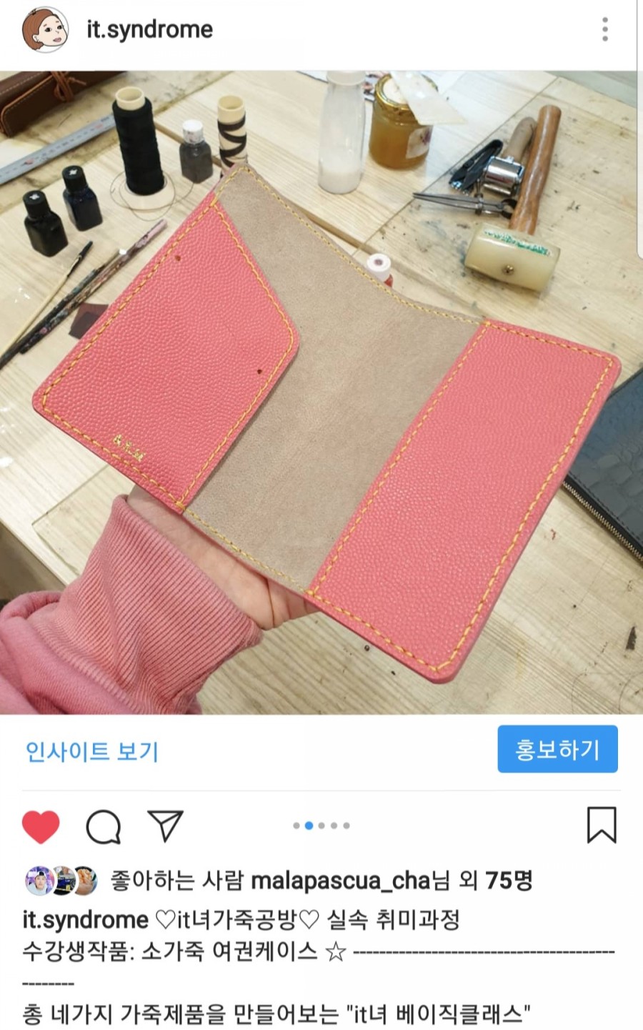 잇녀가죽공방 이미지