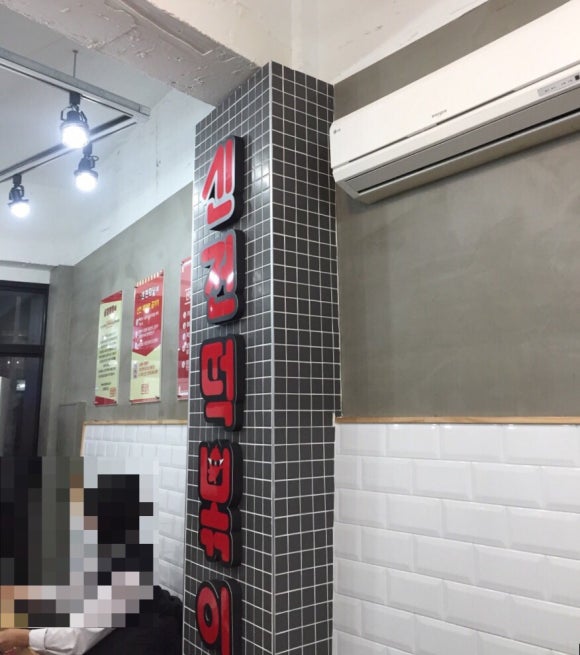 신전떡볶이대정점 이미지