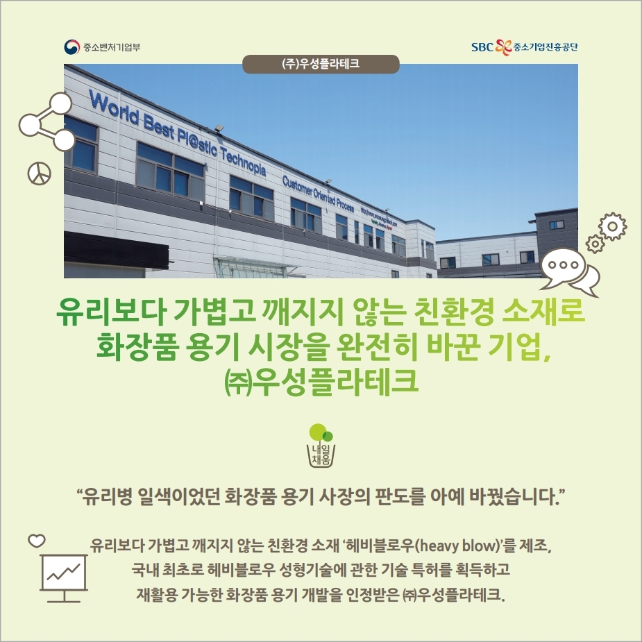(주)우성플라테크 이미지