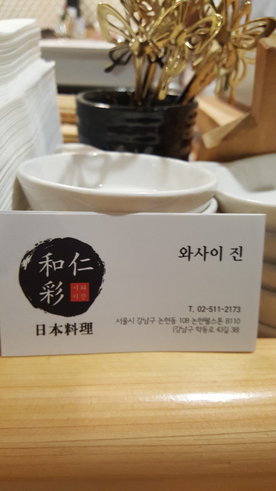 와사이 진 이미지