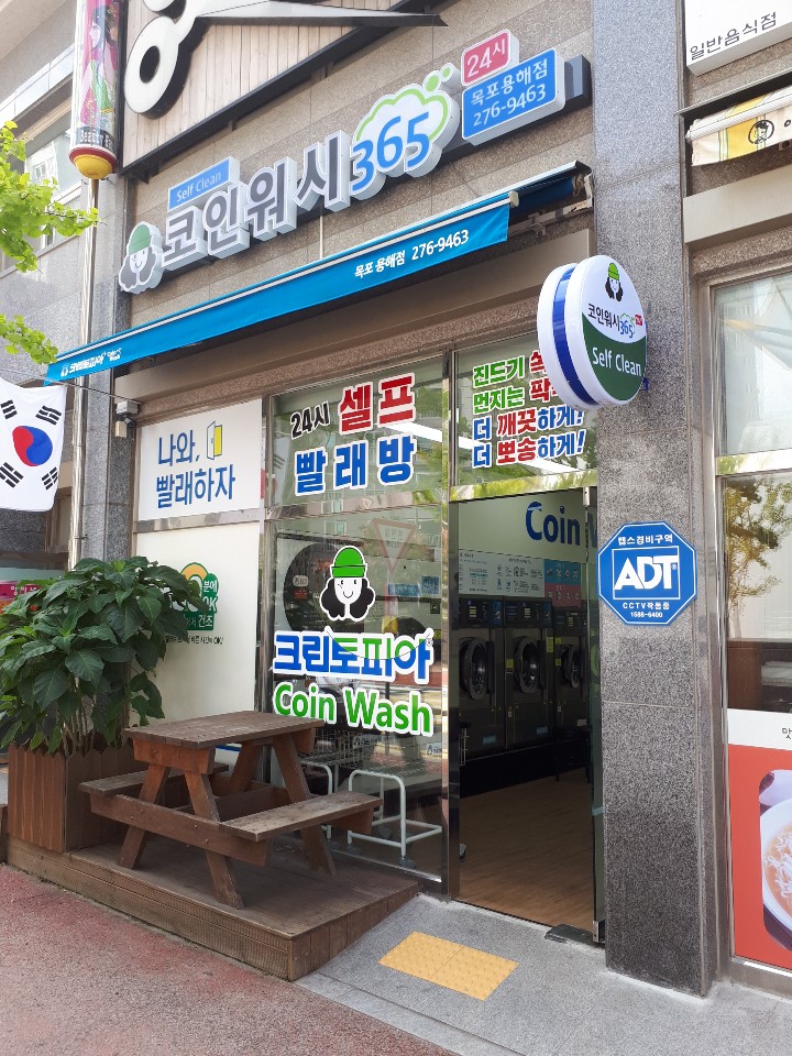 코인워시365목포 이미지