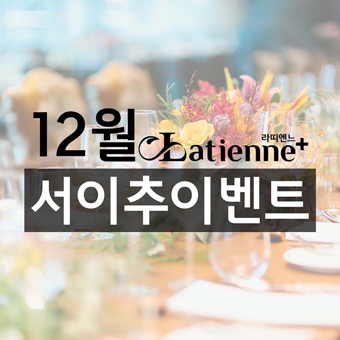 라띠엔느의원 이미지
