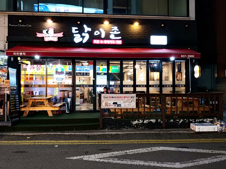 닭이존 이미지
