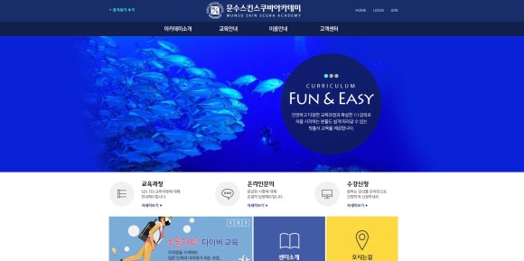 문수 스킨스쿠바 아카데미 이미지