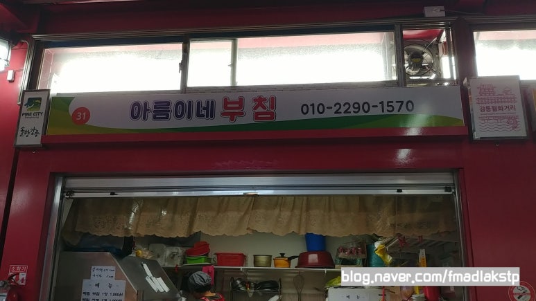 아름이네부침 이미지