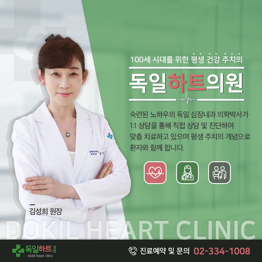 서울하트내과 이미지