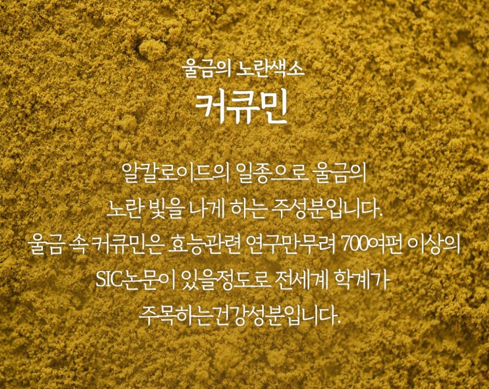 (주)진도울금 이미지
