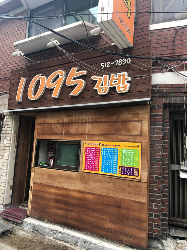 1095분식 이미지
