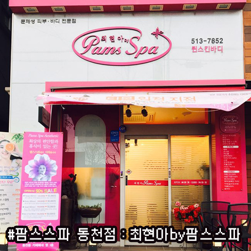 임채연&팜스스파 이미지