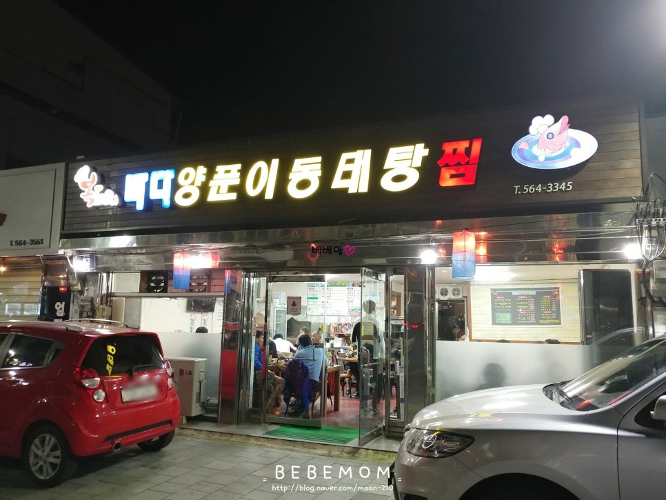 바다양푼이동태탕 이미지