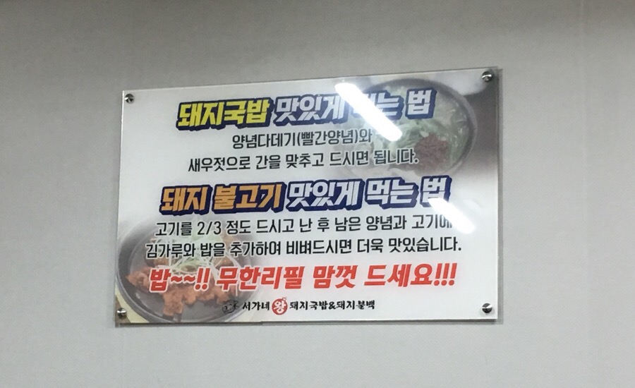 서가네 왕 돼지국밥&돼지불백 이미지