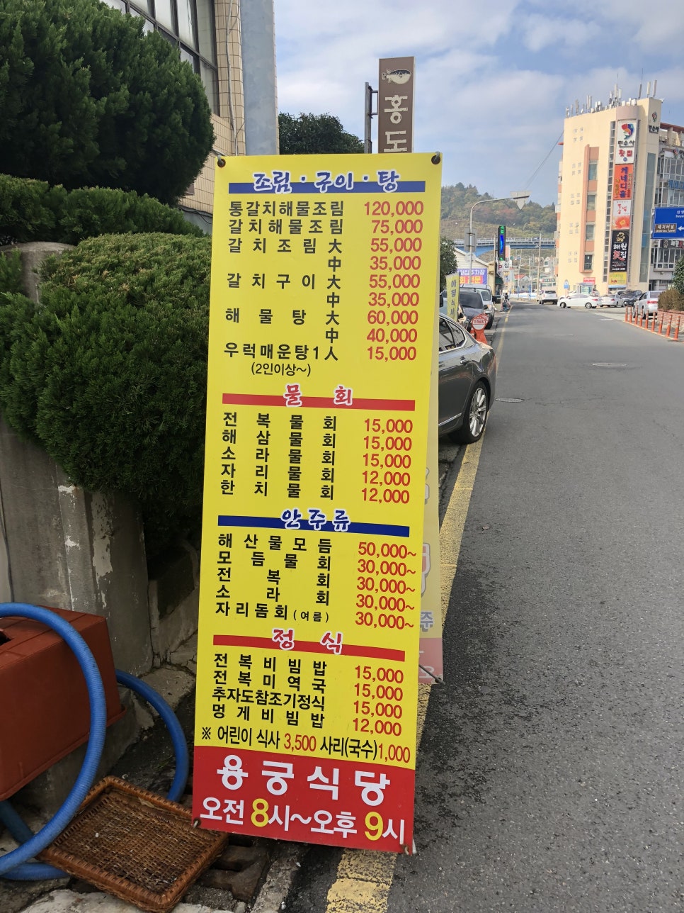 용궁식당 이미지