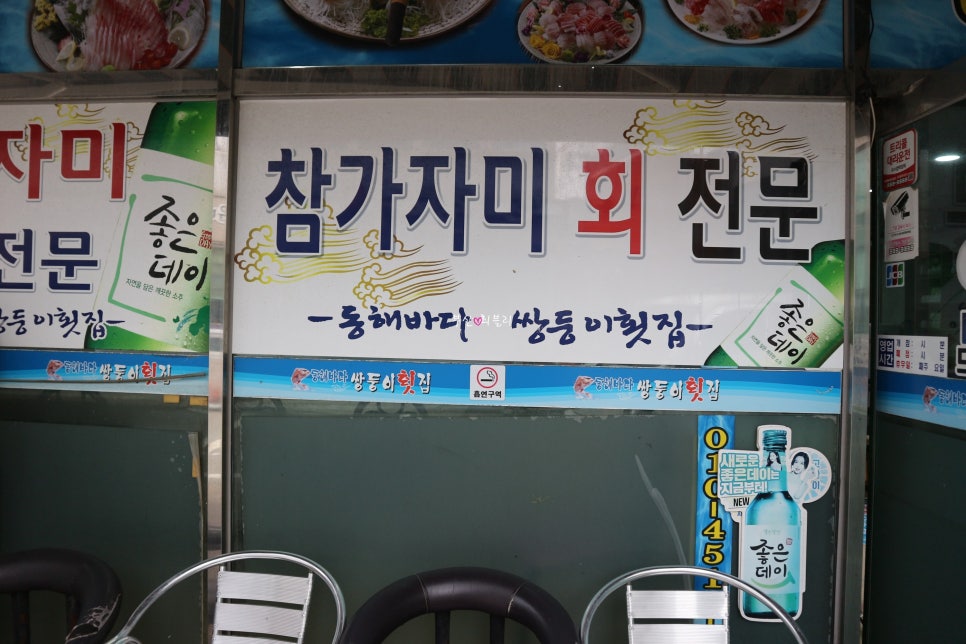 동해바다 쌍둥이횟집 이미지