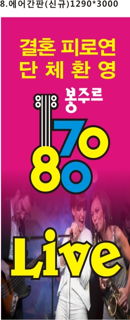 봉주르7080라이브 이미지
