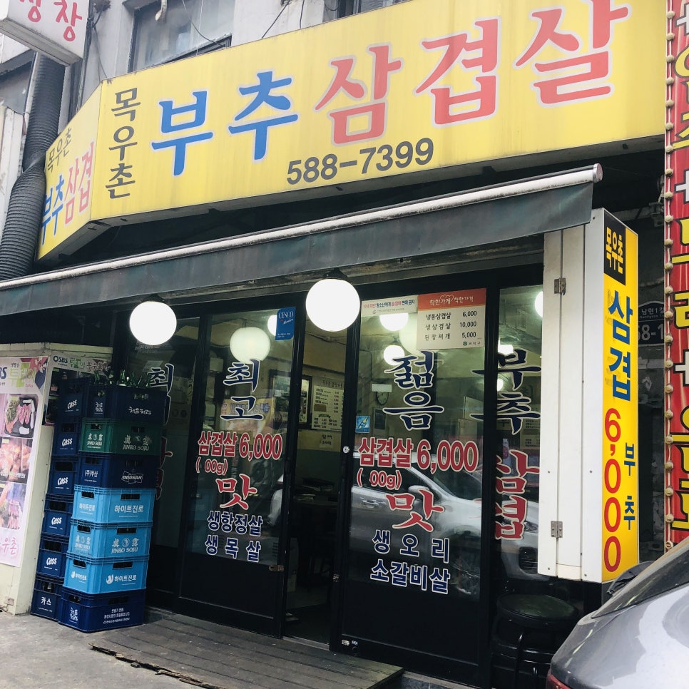 부추생삼겹살 이미지