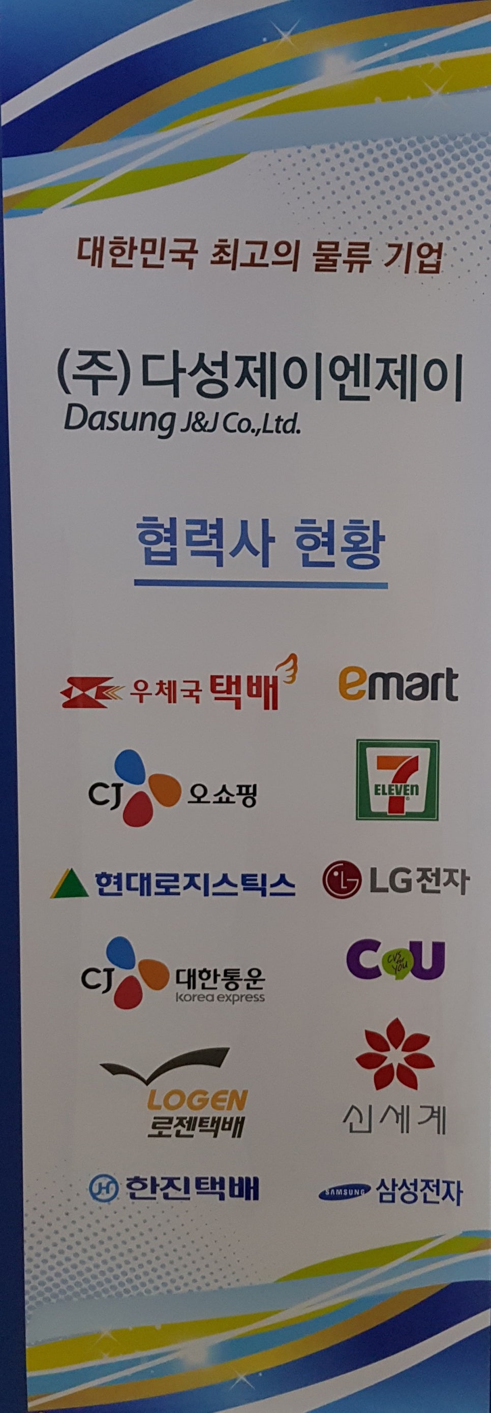 (주)제이앤제이물류() 이미지