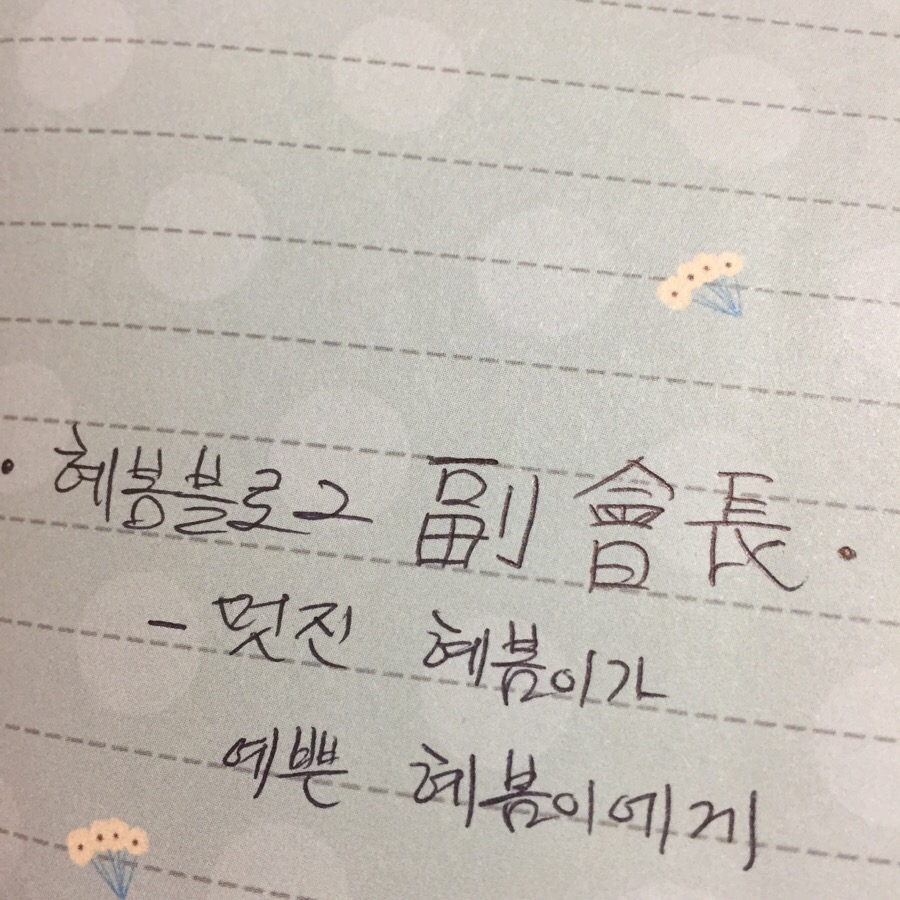 혜봄 이미지