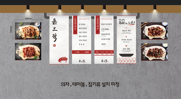 돈오락쪽갈비 이미지
