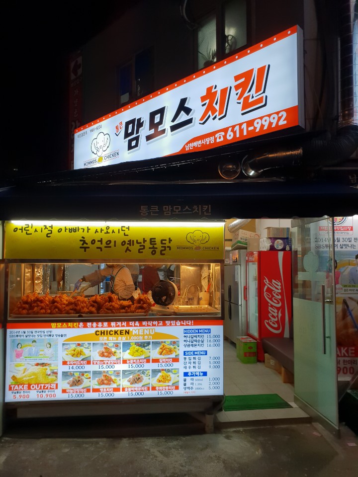 맘모스치킨 이미지
