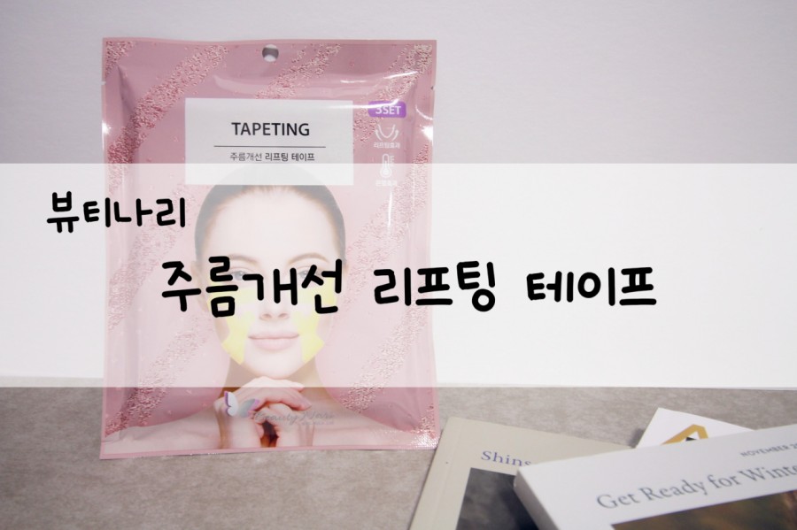 뷰티나리 이미지