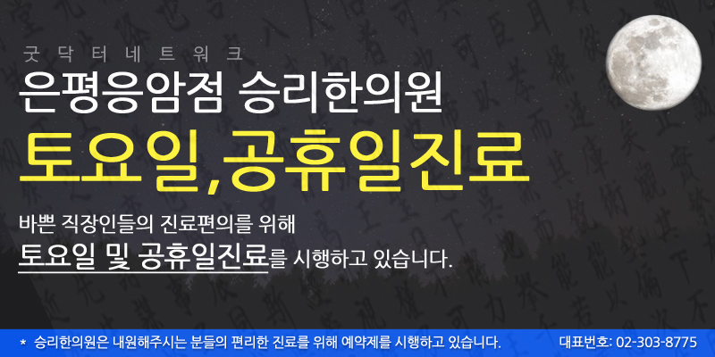 승리한의원 이미지