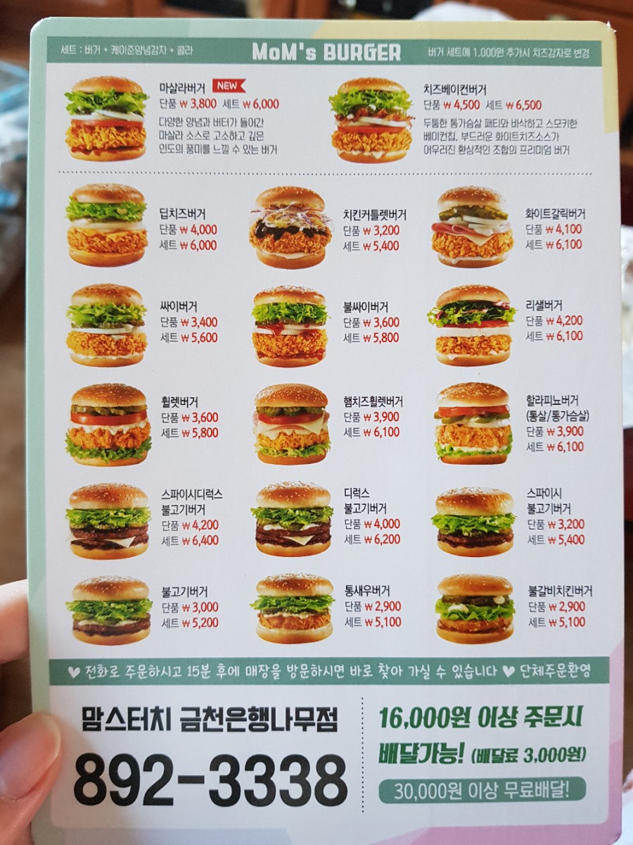 맘스터치금천은행나무점 이미지