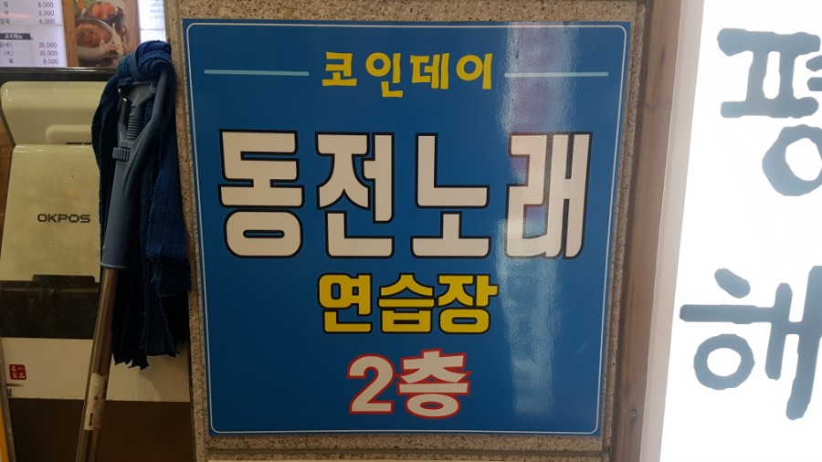리더스노래연습장 이미지