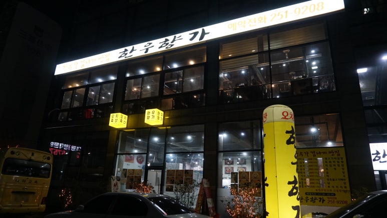 한우향가 이미지