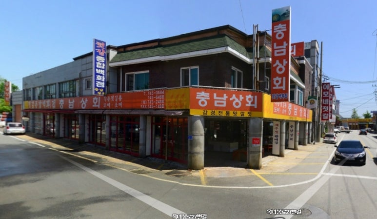 충남새우젓상회 이미지