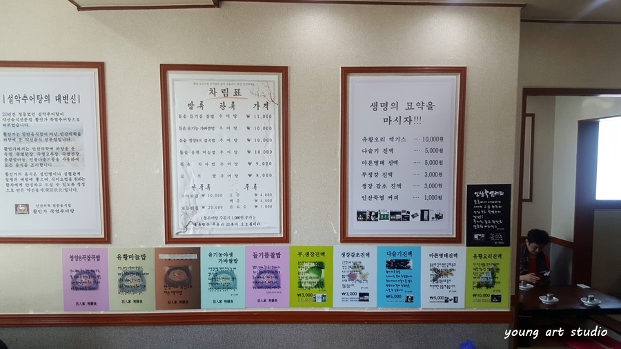 죽염추어탕 이미지