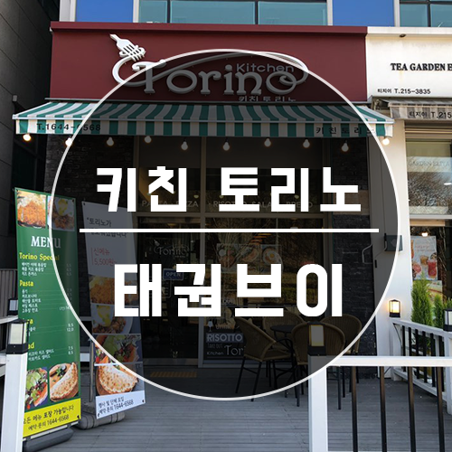 키친토리노 이미지