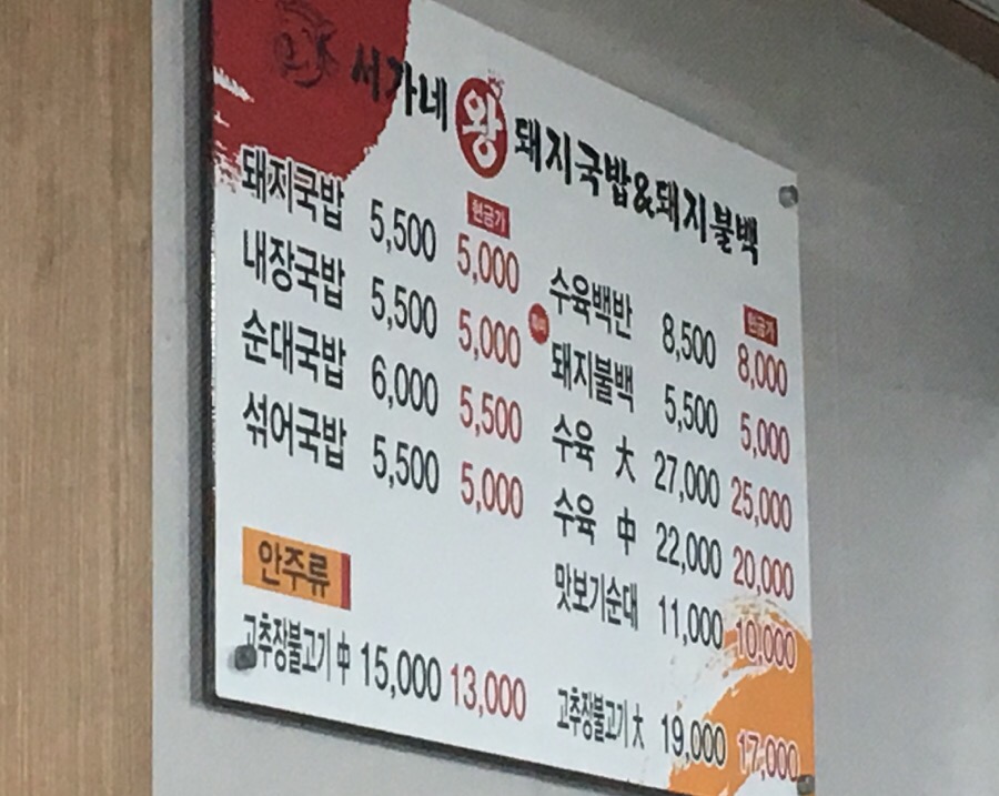 서가네 왕 돼지국밥&돼지불백 이미지