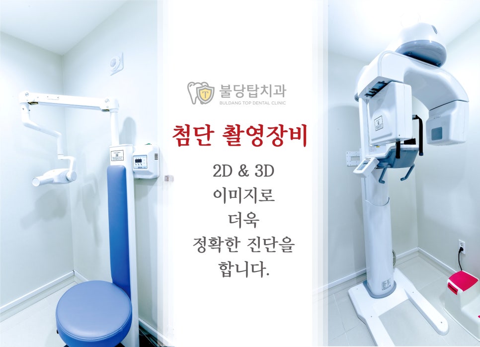 불당탑치과 이미지