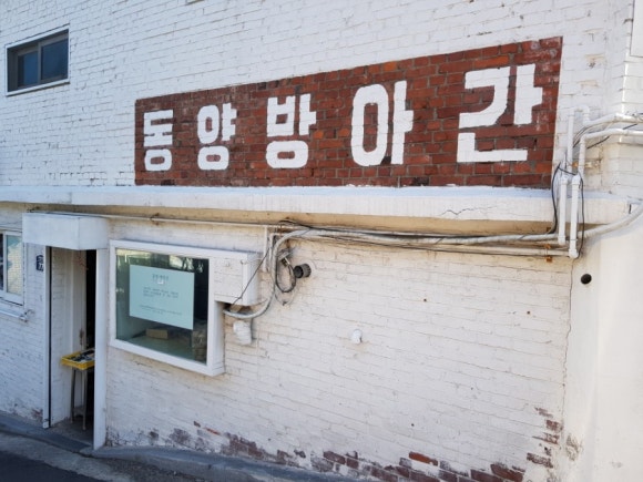동양떡방앗간 이미지