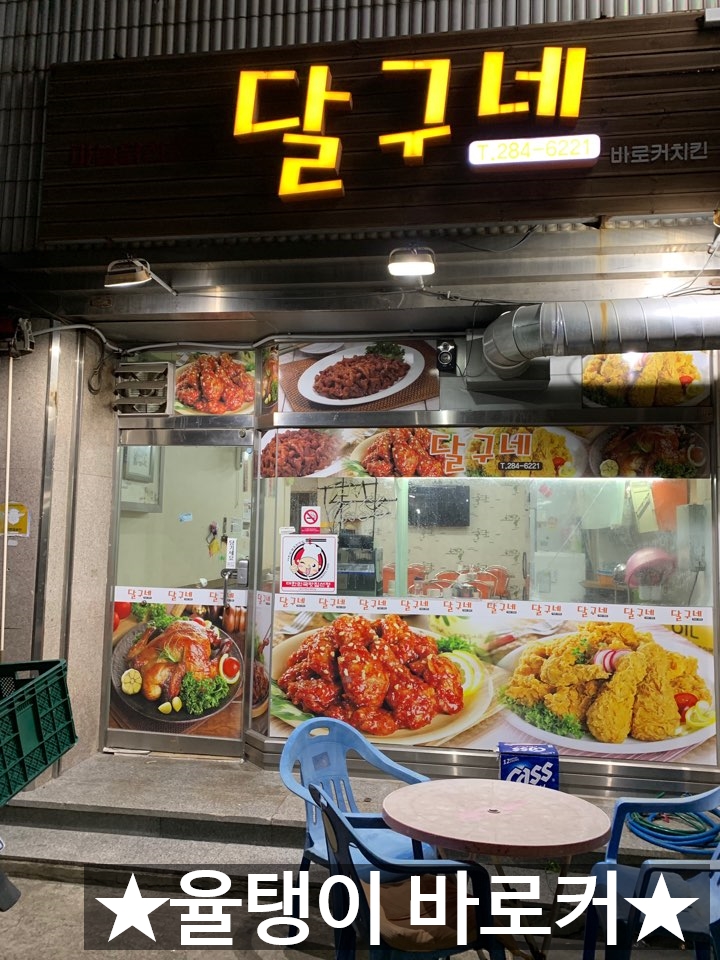바로커치킨 이미지