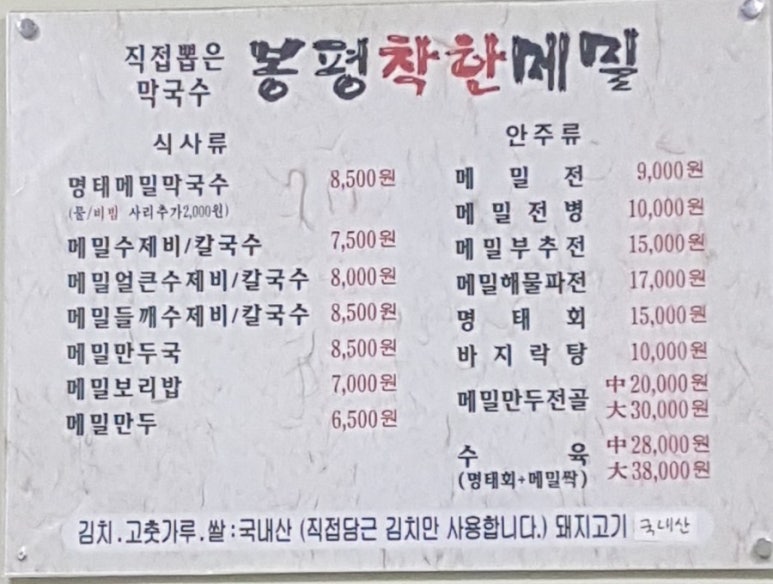봉평착한메밀 이미지