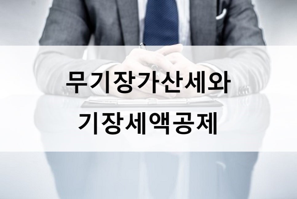 세무사홍석준사무소 이미지