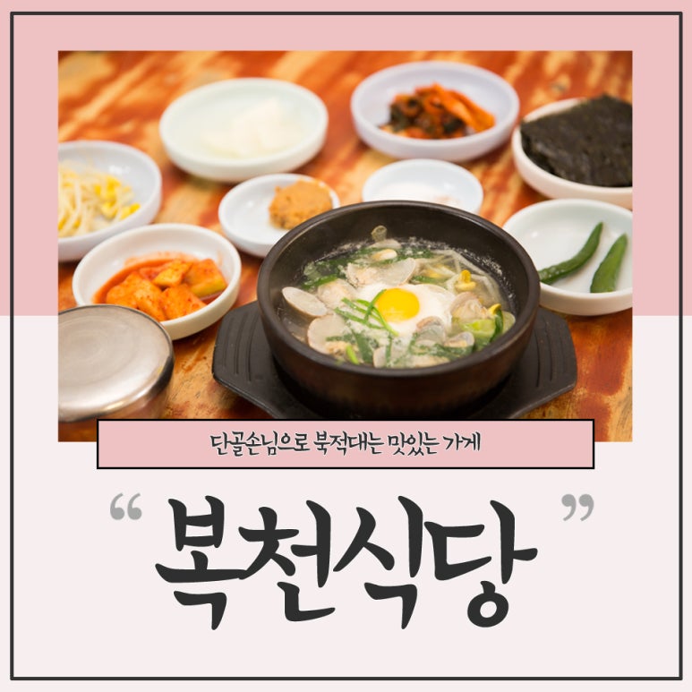 복천식당 이미지