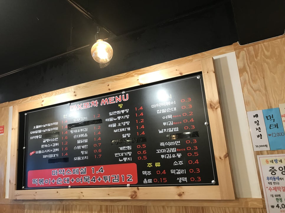 마X포차 이미지