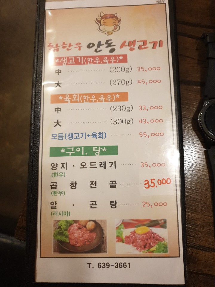 참한우안동생고기 이미지