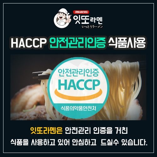 잇또라멘 이미지