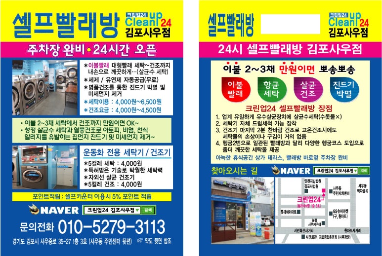 크린업24김포사우점 이미지